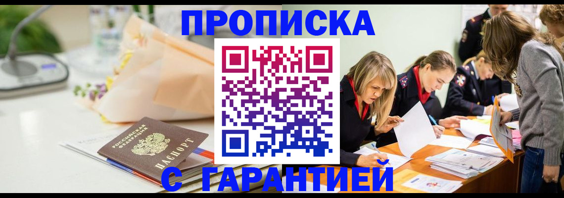 временная регистрация купить в Николаевске-на-Амуре