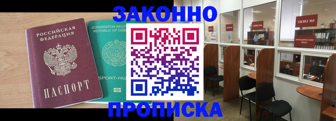 прописка в квартире в Николаевске-на-Амуре