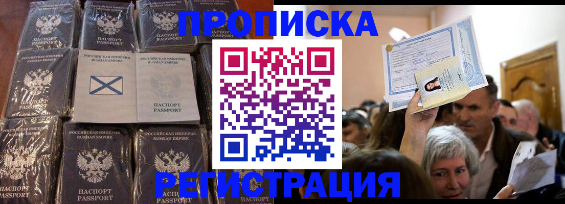 прописка ребенка в Николаевске-на-Амуре